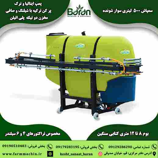 تصویر 2 از سمپاش 500 لیتری سوار شونده